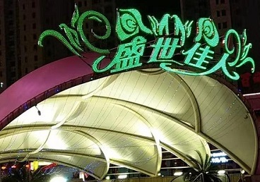 闽侯那个真空ktv陪酒玩的开-英皇国际KTV消费价格点评